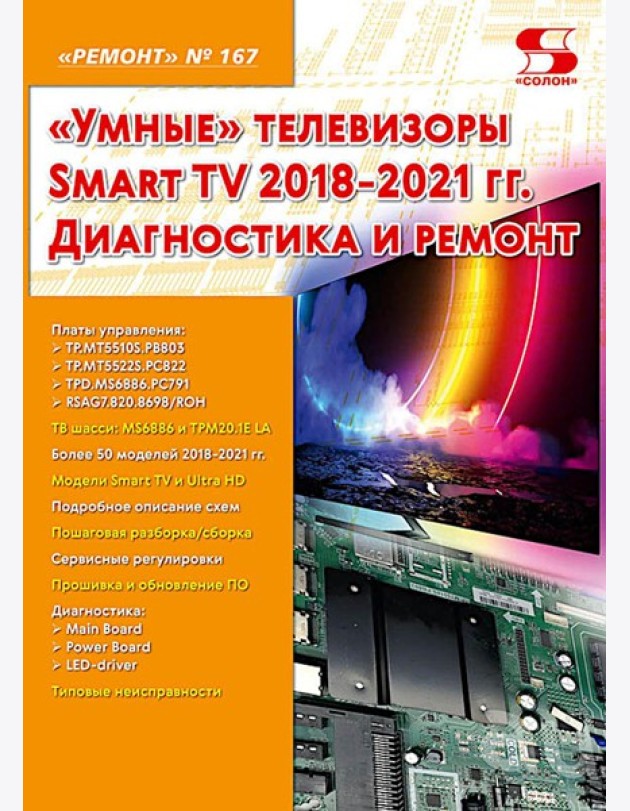 Ремонт № 167.