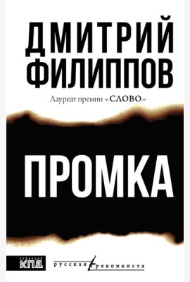 Промка