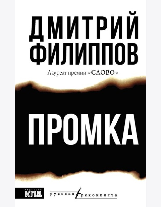 Промка