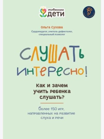 Слушать интересно! как и зачем учить ребенка слушать? дп