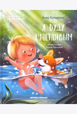 Я буду счастливым