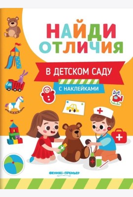 В детском саду