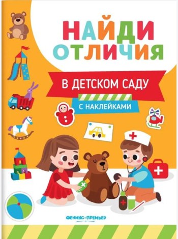 В детском саду