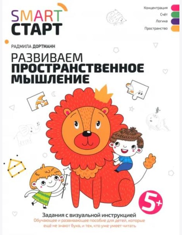 Развиваем пространственное мышление: задания с визуальной инструкцией. 5+