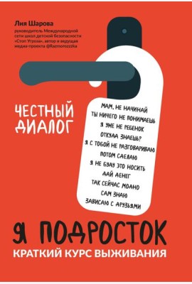 Я подросток: краткий курс выживания дп