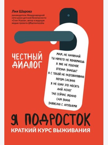 Я подросток: краткий курс выживания дп