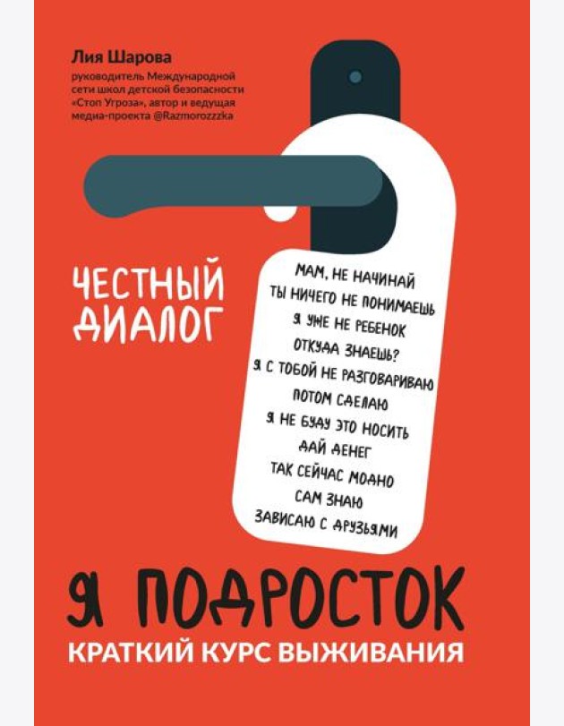 Я подросток: краткий курс выживания дп