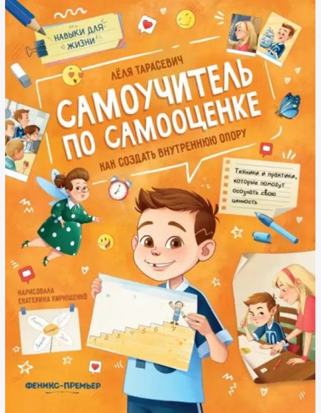 Самоучитель по самооценке: как создать внутреннюю опору