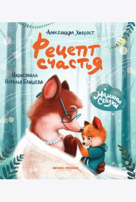Рецепт счастья