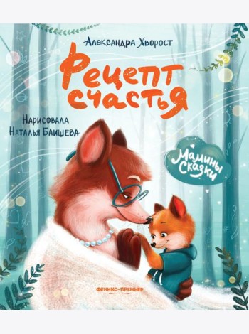 Рецепт счастья
