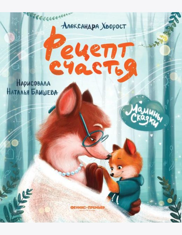 Рецепт счастья