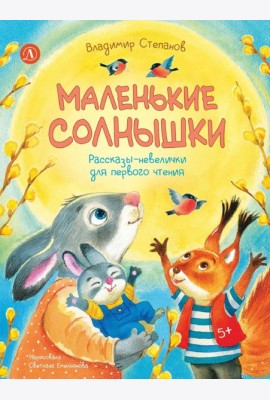 Маленькие солнышки