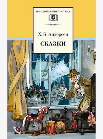 Сказки