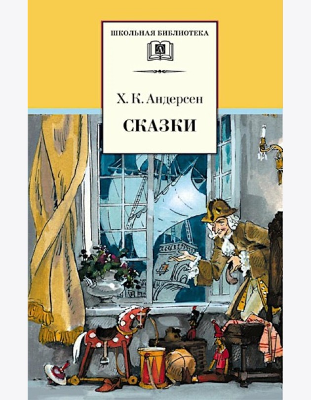 Сказки