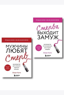 Замуж за 12 месяцев. 2 книги по отношениям, которые дают 100% результат (бандероль)