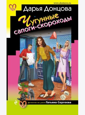 Чугунные сапоги-скороходы