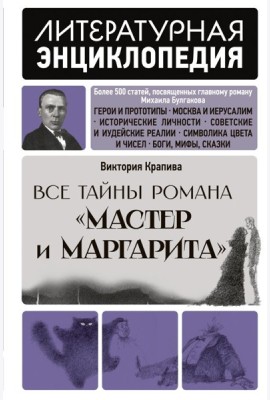 Все тайны романа 