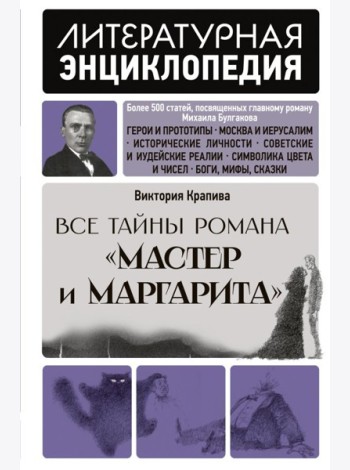 Все тайны романа 