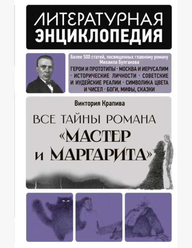 Все тайны романа 