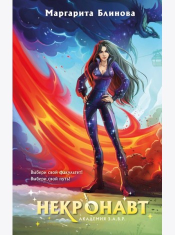 Комплект из 5-и книг (Звездокрыл + Ядожал + Технопат + Небовзор + Некронавт)