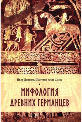 Мифология древних германцев