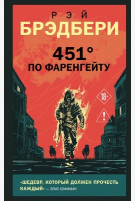 451' по Фаренгейту