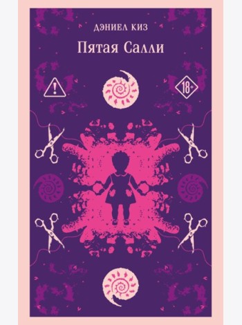 Пятая Салли