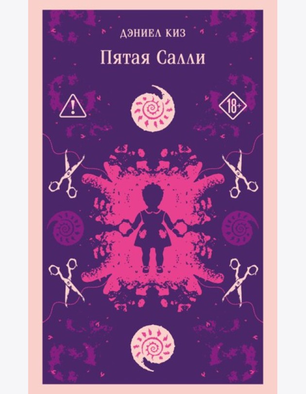 Пятая Салли