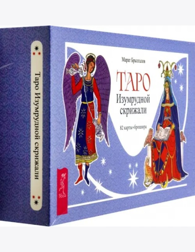 Таро Изумрудной скрижали (82 карты + брошюра) (6474)