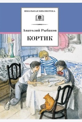 ШБ Рыбаков. Кортик