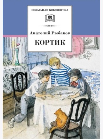 ШБ Рыбаков. Кортик