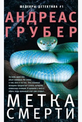 Метка смерти