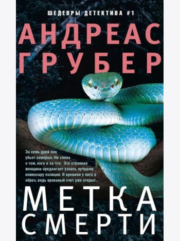 Метка смерти