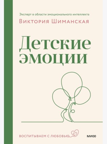 Детские эмоции