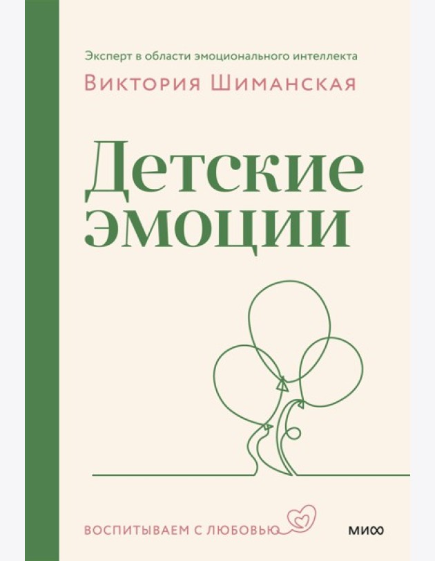 Детские эмоции