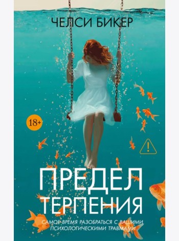 Предел терпения