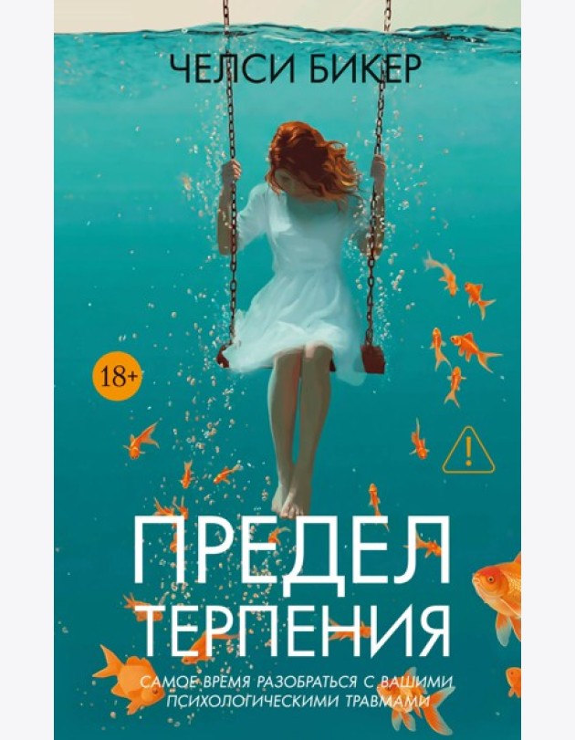 Предел терпения