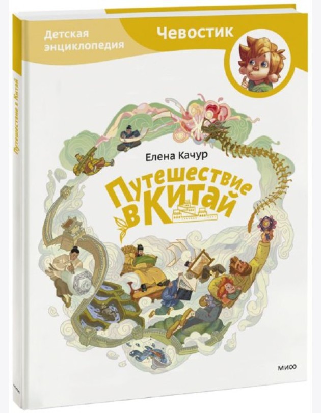 Путешествие в Китай
