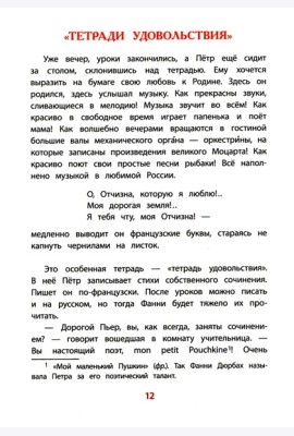 Рассказы о Чайковском
