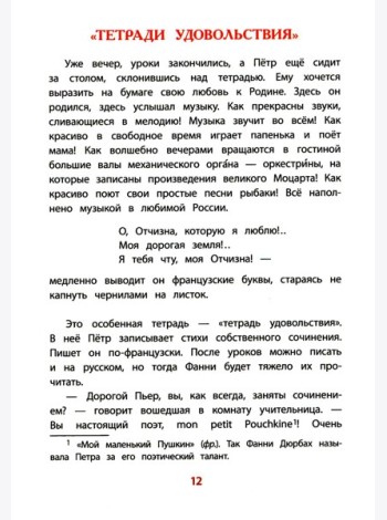 Рассказы о Чайковском
