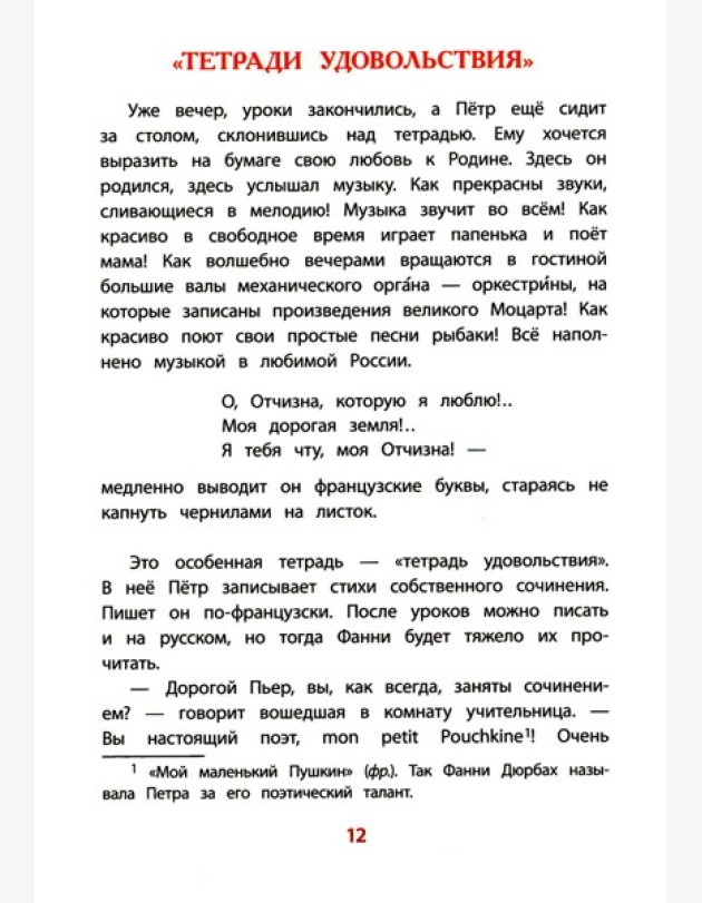 Рассказы о Чайковском