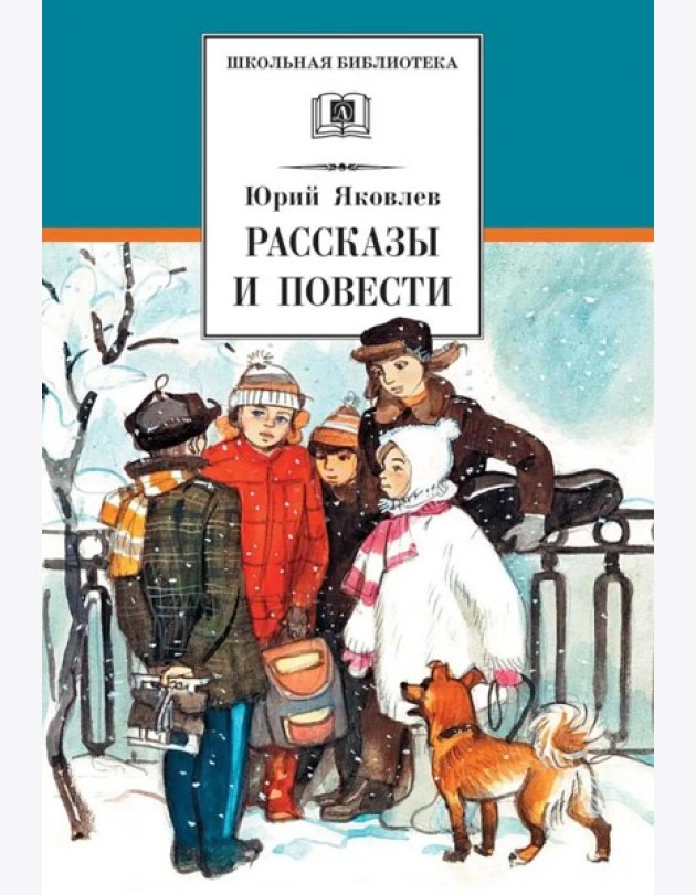 Рассказы и повести