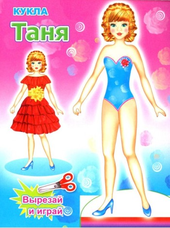 Кукла Таня
