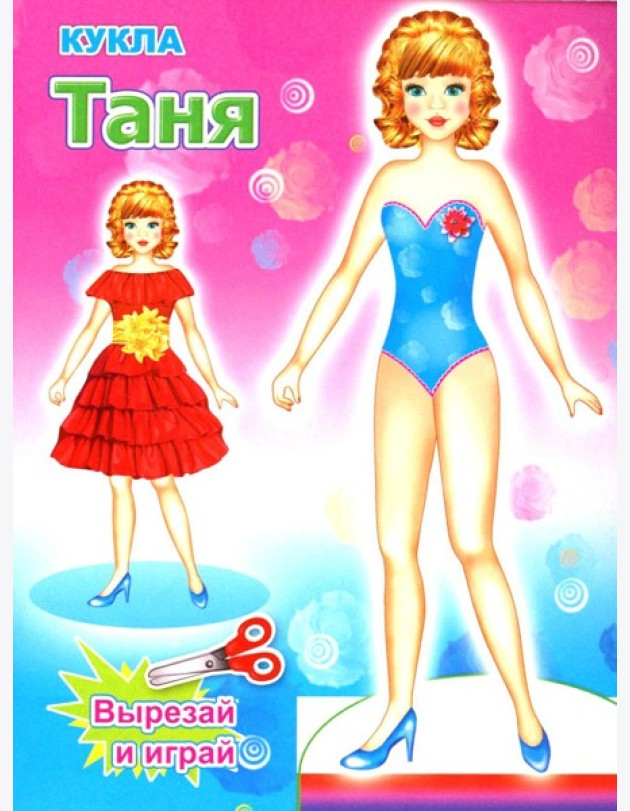 Кукла Таня