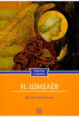 Пути небесные (обл.)