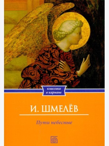 Пути небесные (обл.)