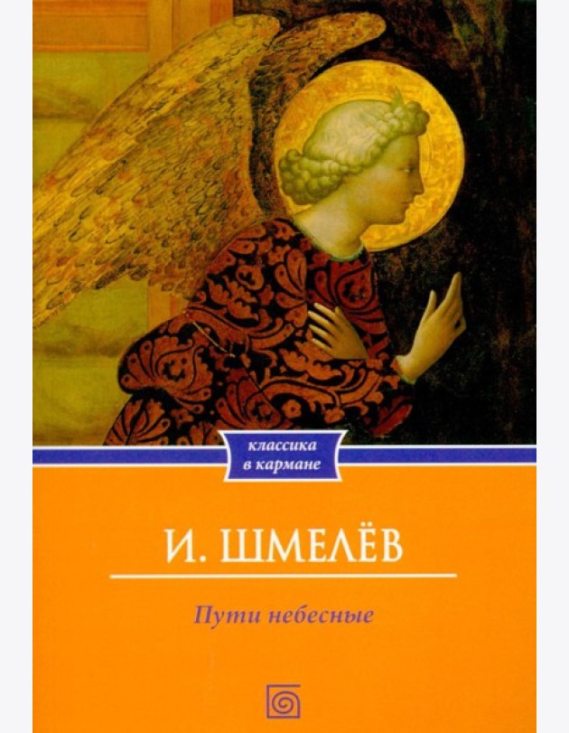 Пути небесные (обл.)