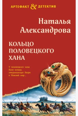 Кольцо половецкого хана