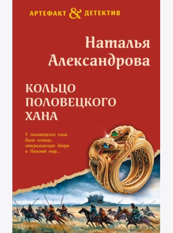 Кольцо половецкого хана