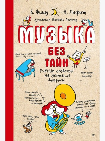 Музыка без тайн!